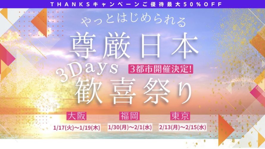 やっとはじめられる”尊厳日本”の3Days歓喜祭り！！　原油を超える新素材の発見！！